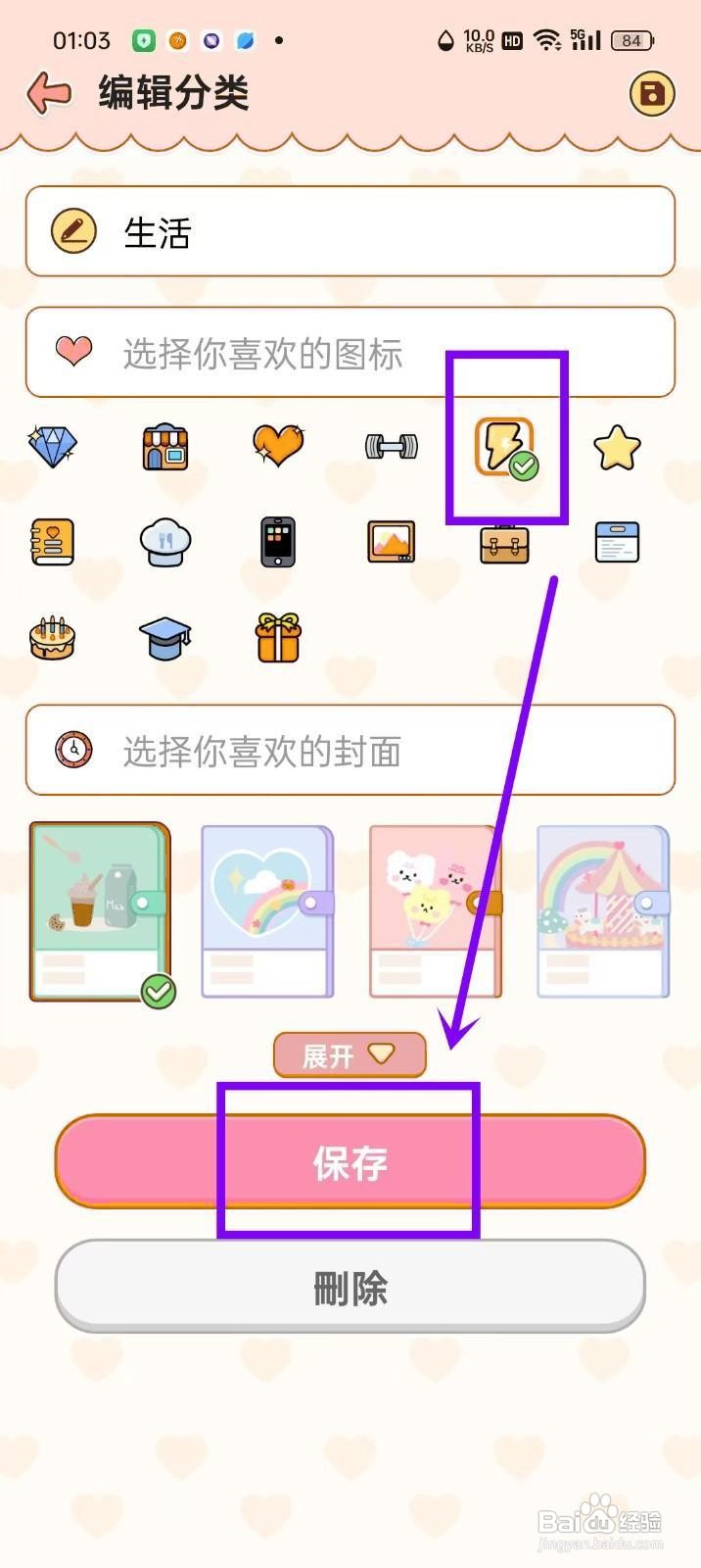 如何在《倒数纪念日iDays》中修改分类图标