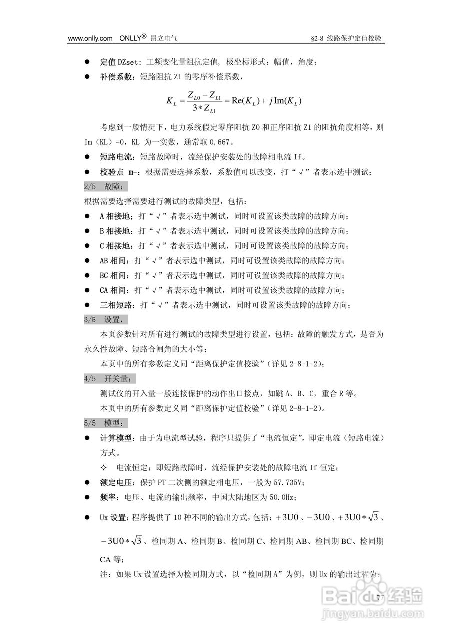 昂立ONLLY系列微机型继电保护测试系统用户手册:[9]