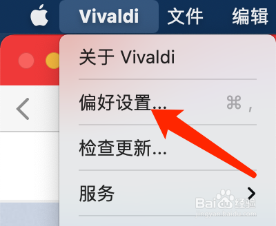 Mac版Vivaldi浏览器如何显示确认退出对话框