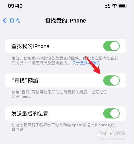 iPhone手机在关机状态下怎么查找位置