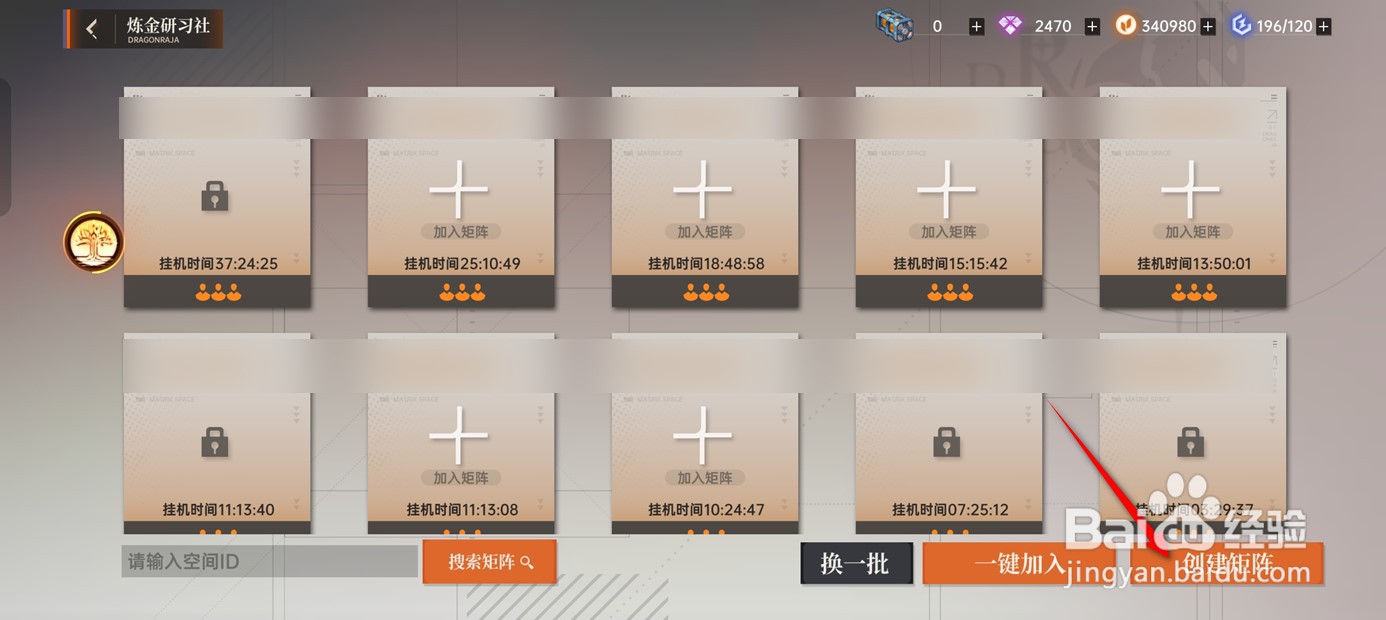 龙族卡塞尔之门矩阵如何创建