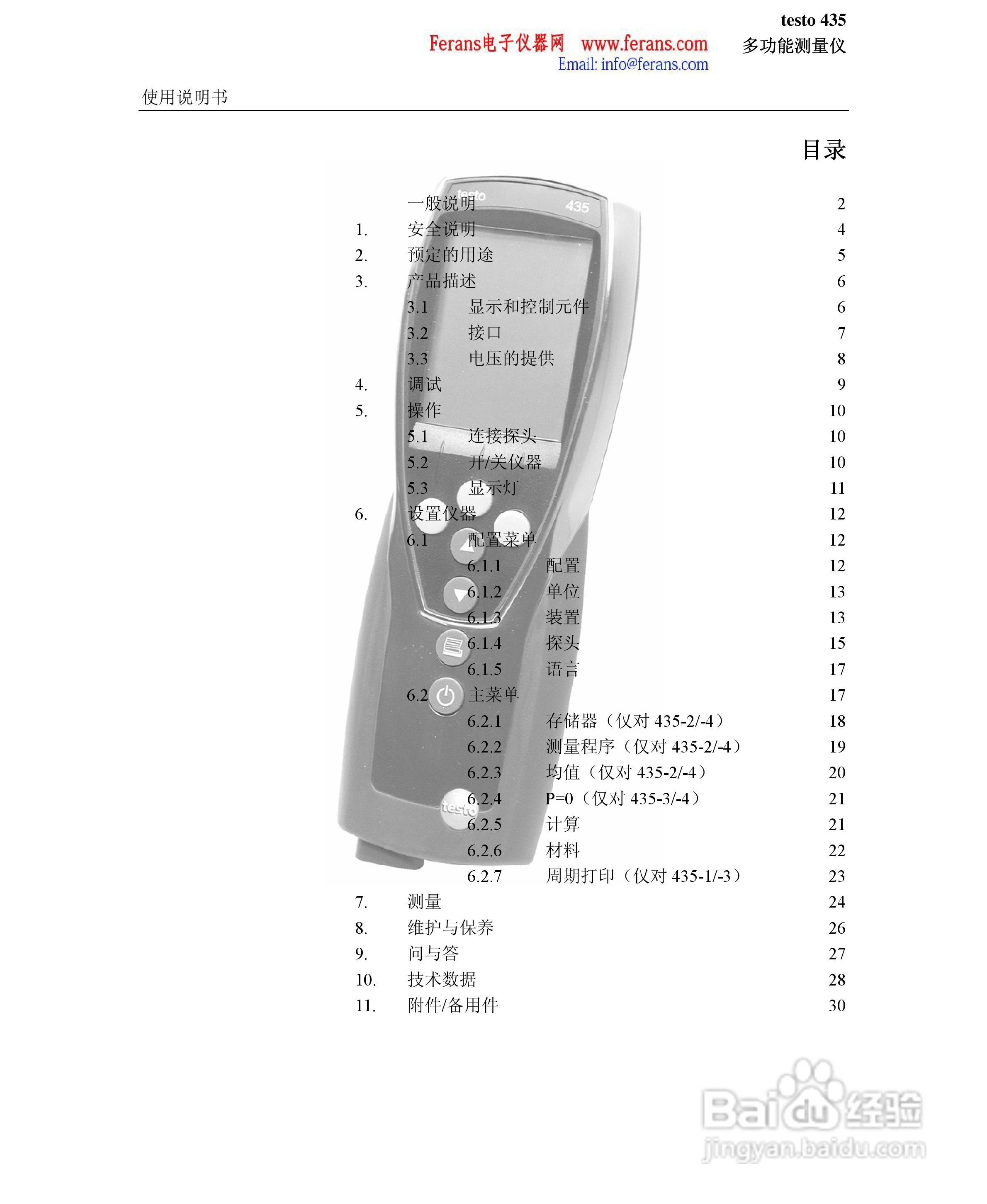 德图435-4多功能测量仪操作手册:[1]
