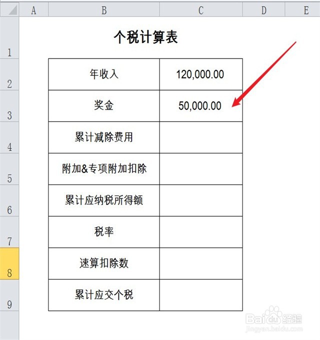 年底奖金如何扣税