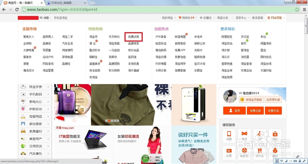 如何在淘宝“试用中心”申请免费使用