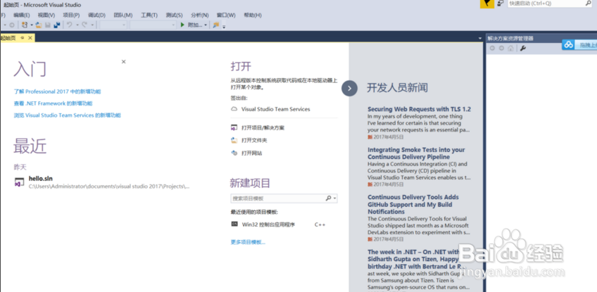 安装和使用Visual Studio 2017编写C语言程序