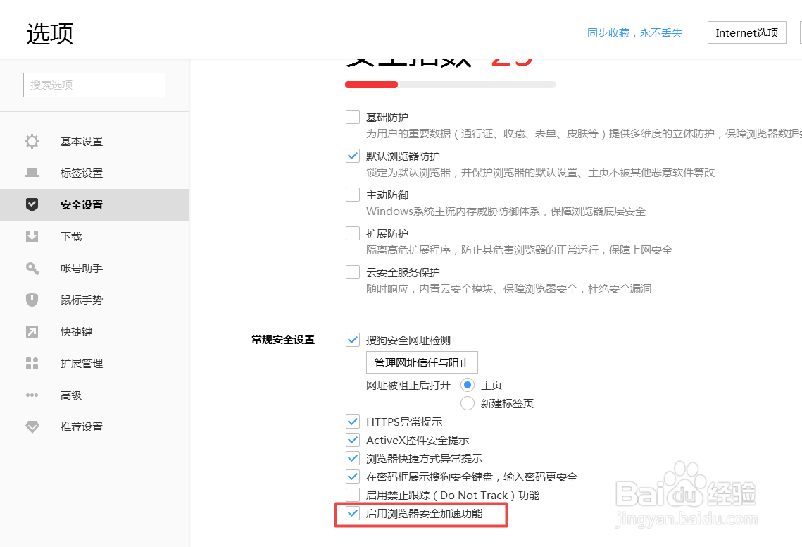 搜狗浏览器如何启用安全加速功能