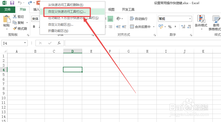 Excel中设置常用操作快捷键