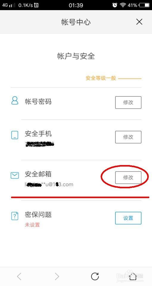 我的世界怎么更改邮箱