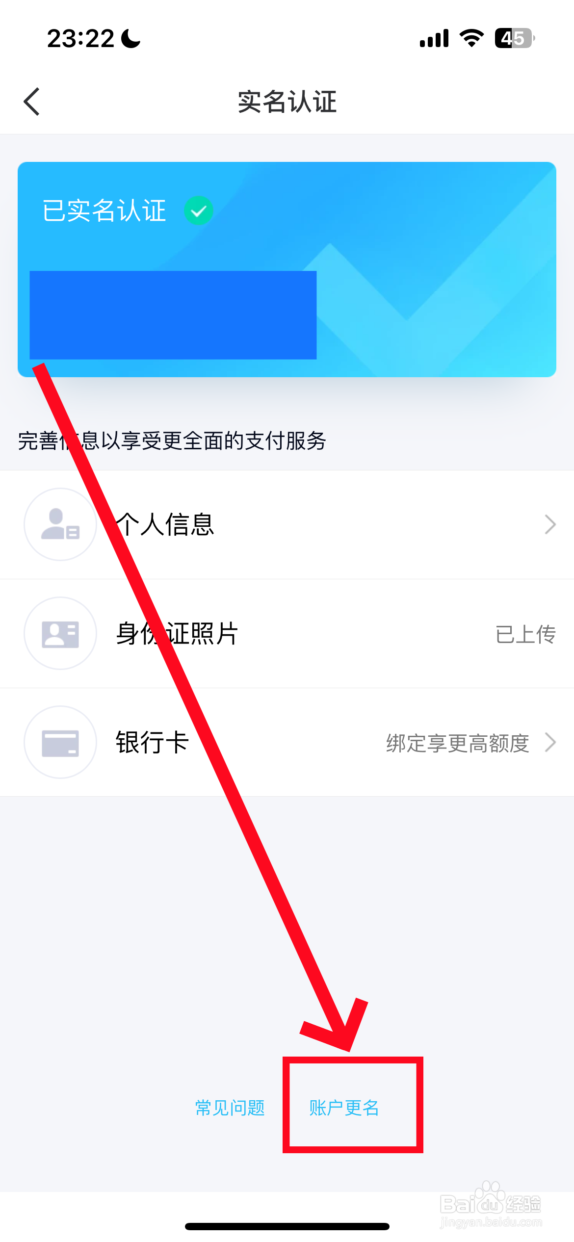 qq怎么取消实名认证