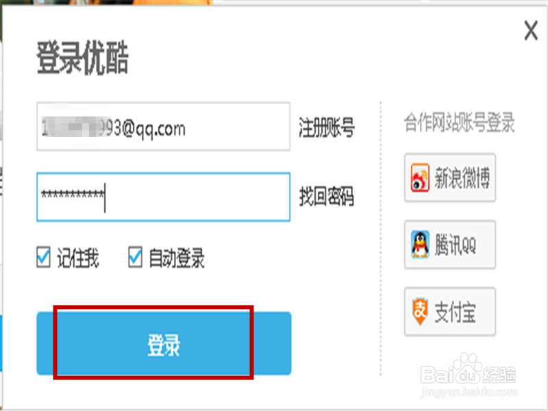 观看优酷视频如何免去广告