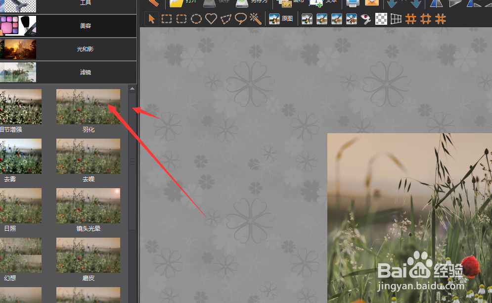 在图片工厂中怎样给图片添加羽化效果