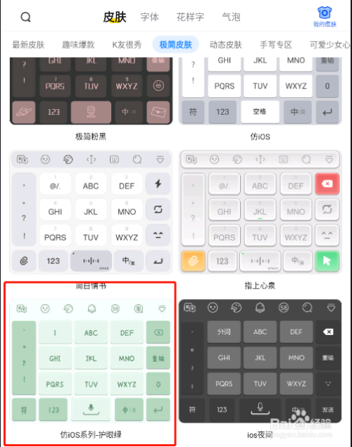 怎样更换KK键盘皮肤