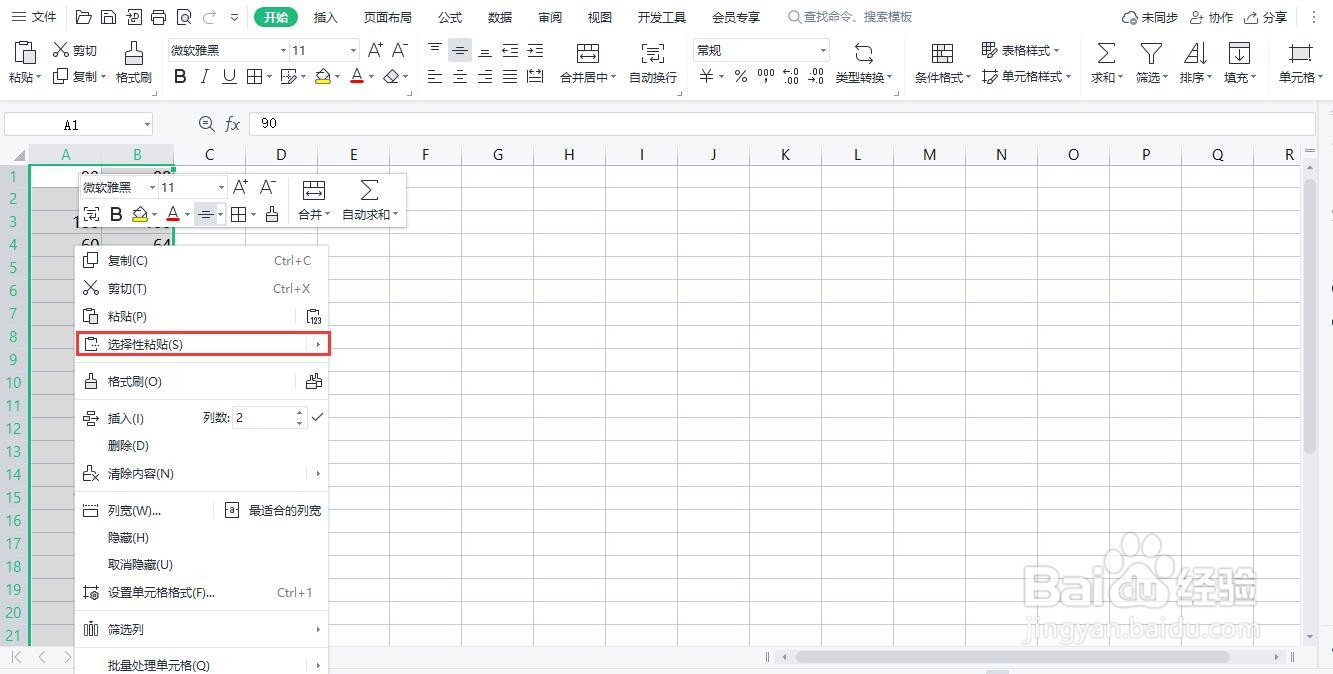 WPS表格——超快捷的数据核对法找差异项