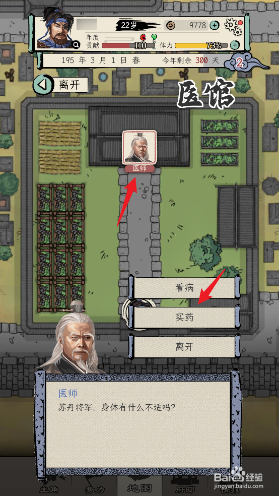 三国人生模拟怎么购买五石散