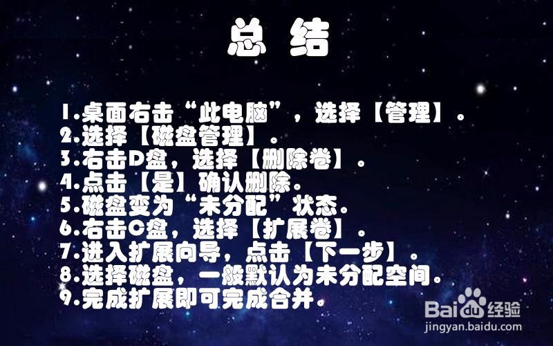 怎么把c盘和d盘合并