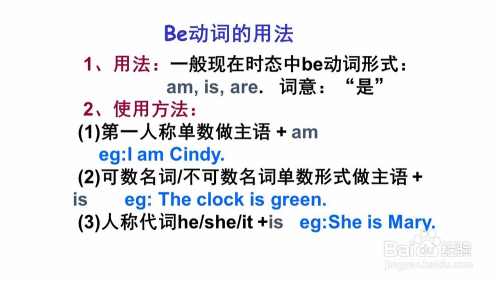 中小英语中be动词的用法有哪些 百度经验