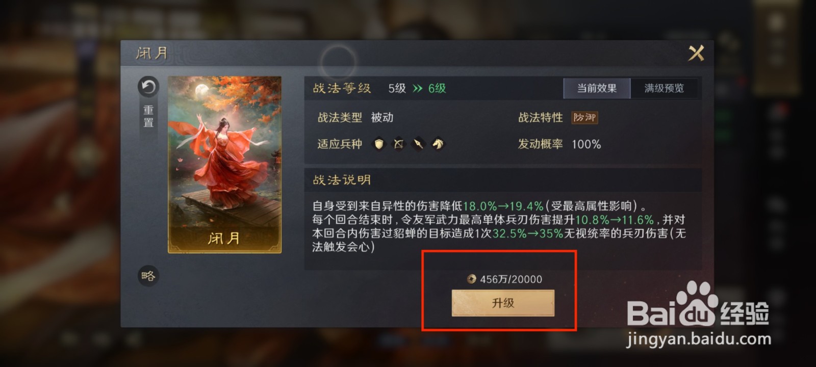 三国谋定天下貂蝉怎么进行强化技能闭月