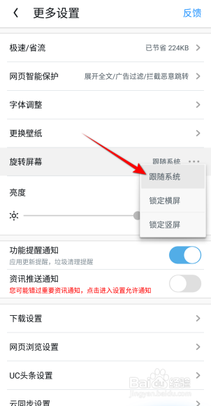 UC浏览器旋转屏幕怎么设置跟随系统