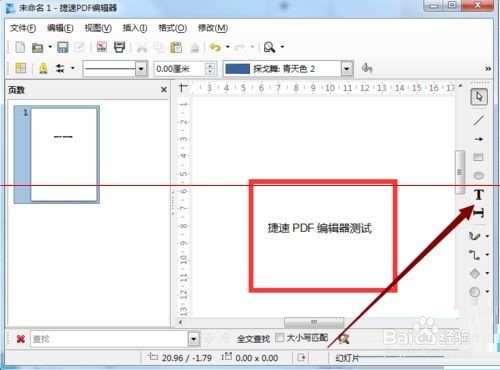 pdf文件内容怎么修改？