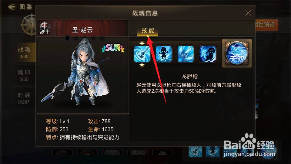 如何在超级地城之光查看圣·赵云的技能