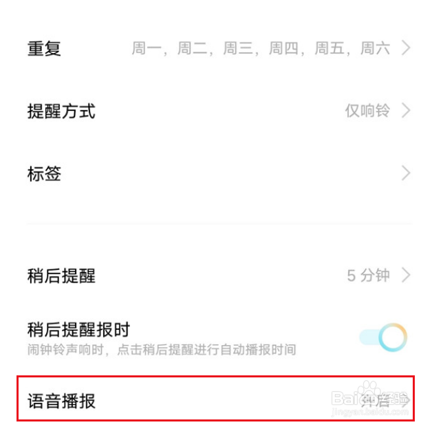vivox70怎么设置语音播报闹钟