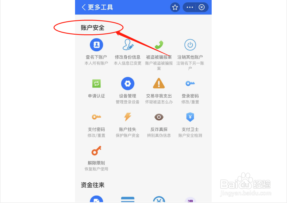 身份证实名认证教程