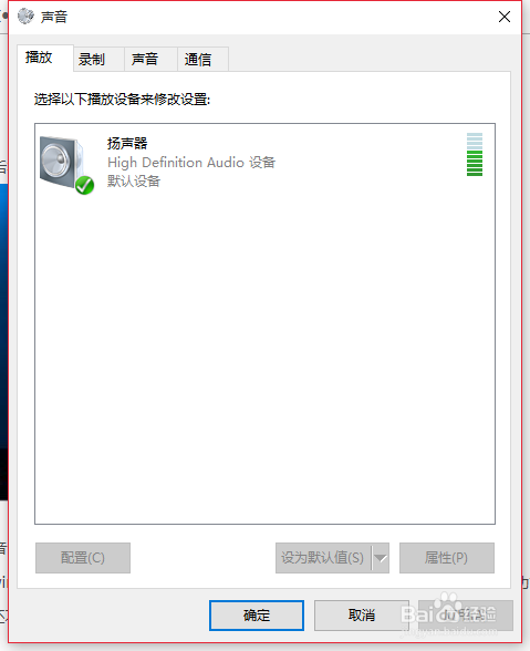Windows10系统声音如何设置