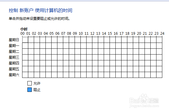 计算机管理员账户如何为访问账户建立家长控制