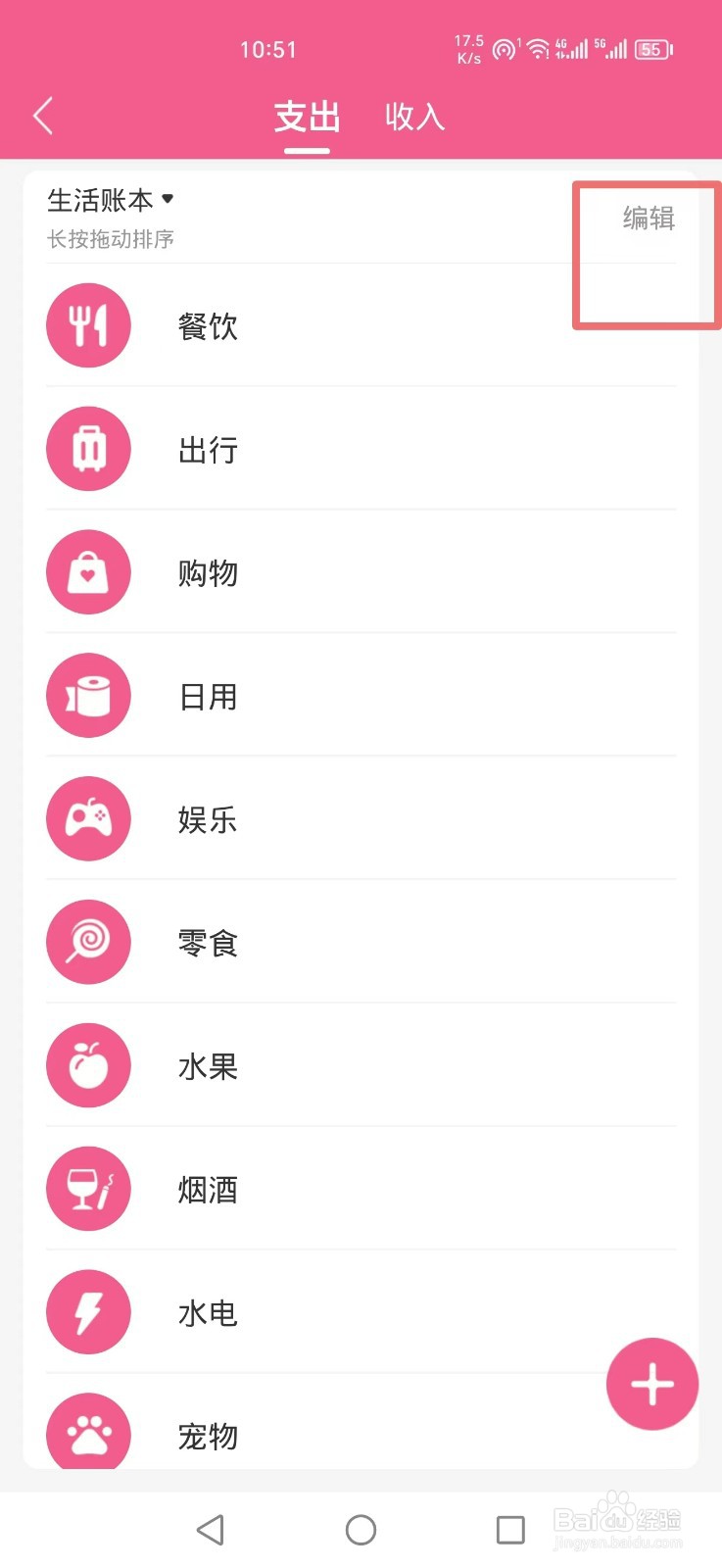 《熊猫记账》APP怎么删除分类