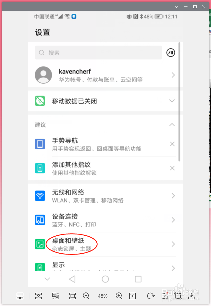 华为手机如何对桌面布局进行个性化布置呢