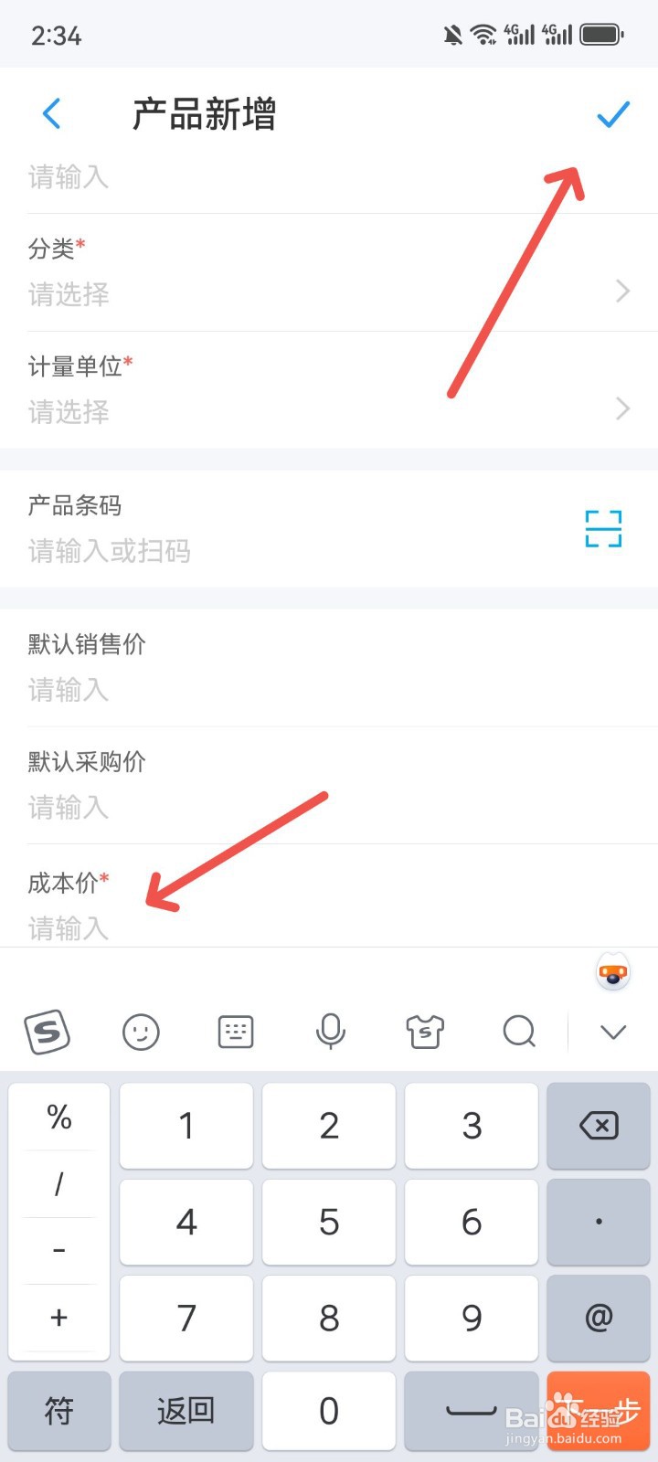 账王记账App怎么录入采购产品成本价信息