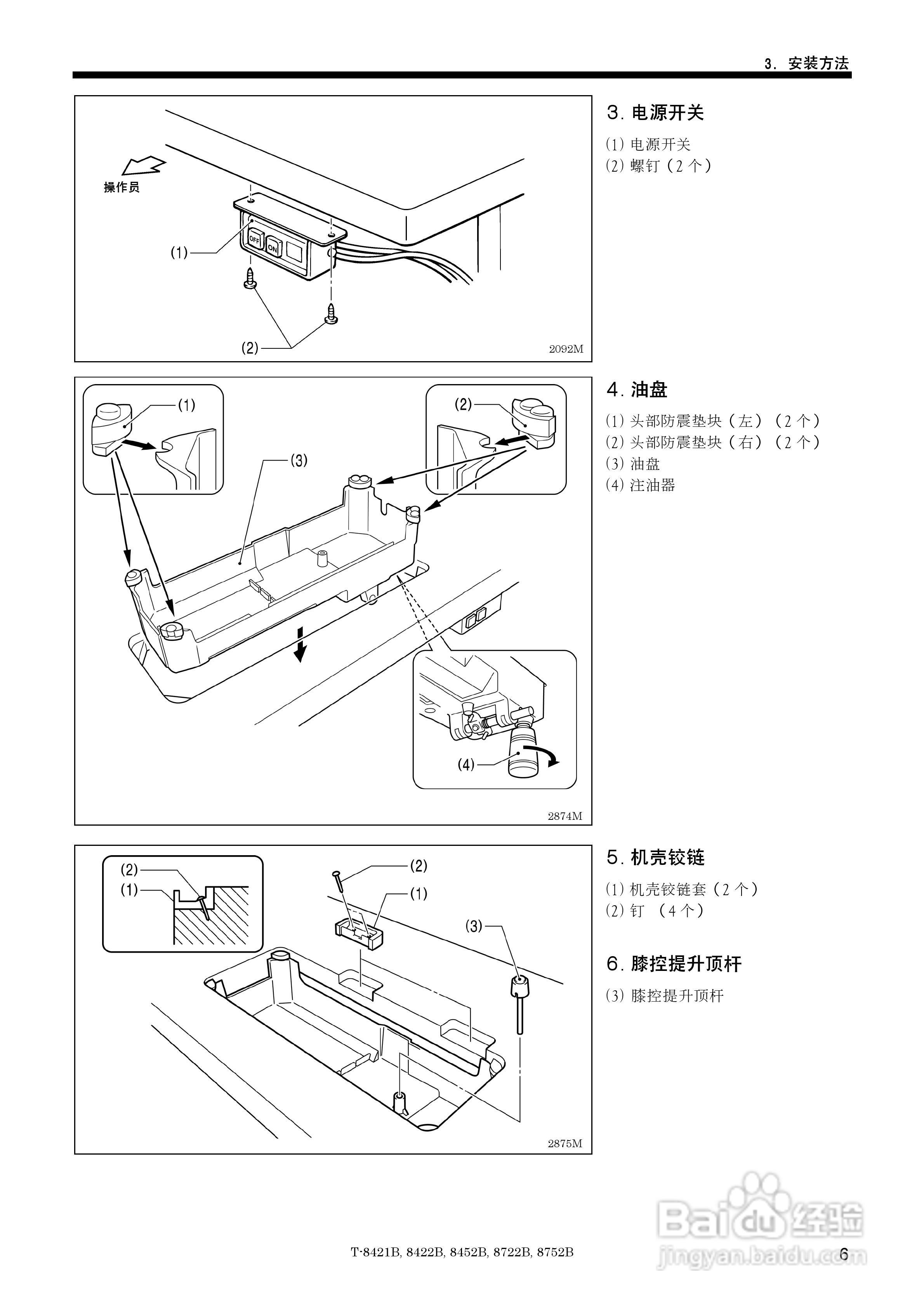 brother T-8421B缝纫机说明书:[2]