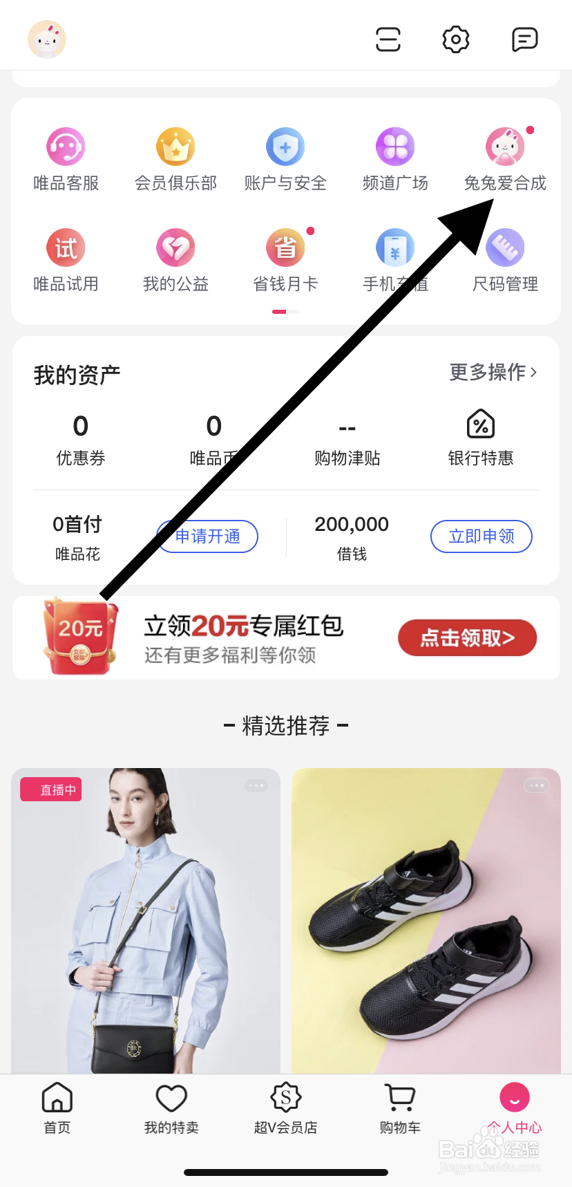 怎么在唯品会里找到兔兔爱合成