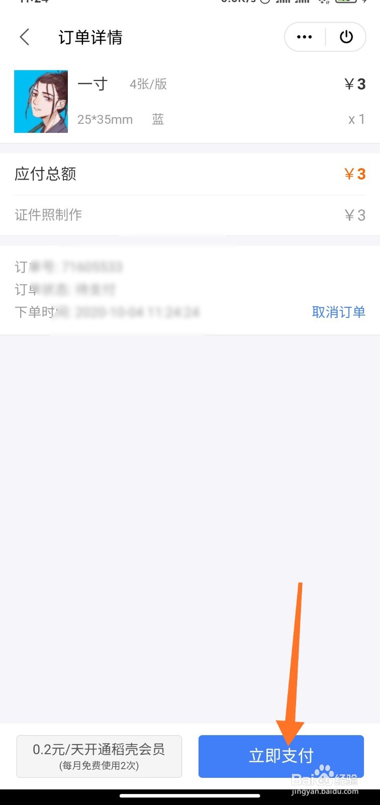 WPS office如何制作证件照