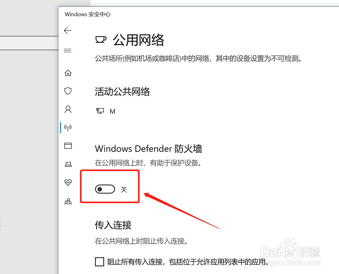 WIN10怎么开启防火墙？