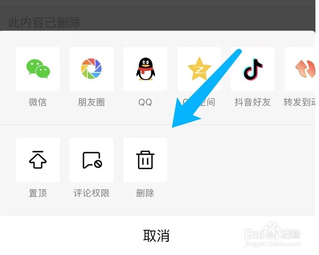 西瓜视频如何删除动态
