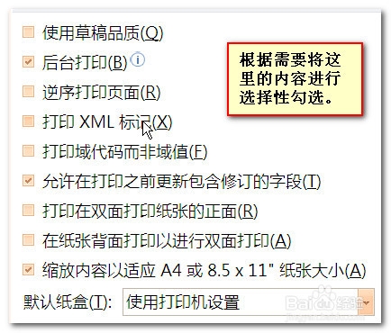 Word打印设置技巧汇总：[4]不打印不必要信息