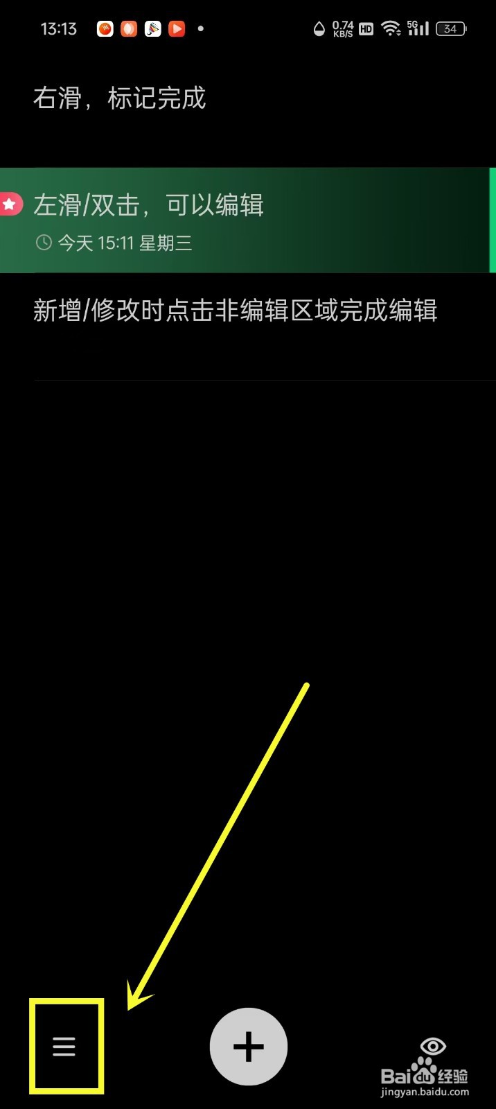 《极简清单》怎么设置深色模式跟随系统