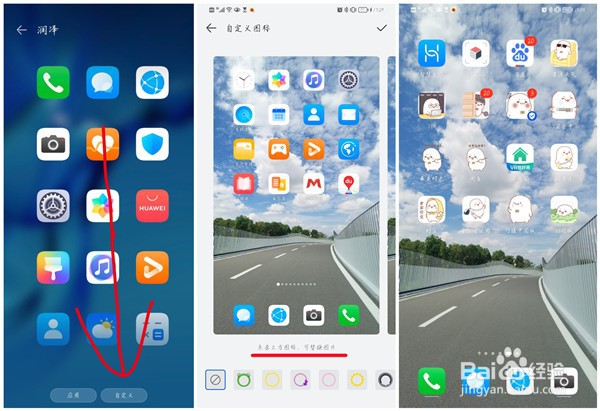 华为手机如何更换app图标