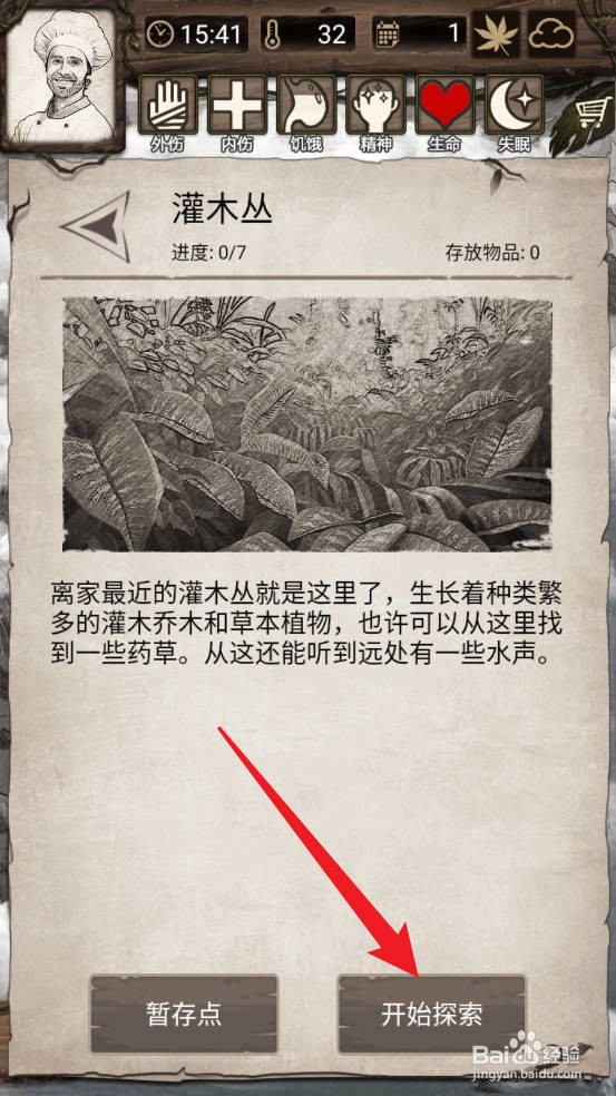 荒野日记:孤岛如何得到草药