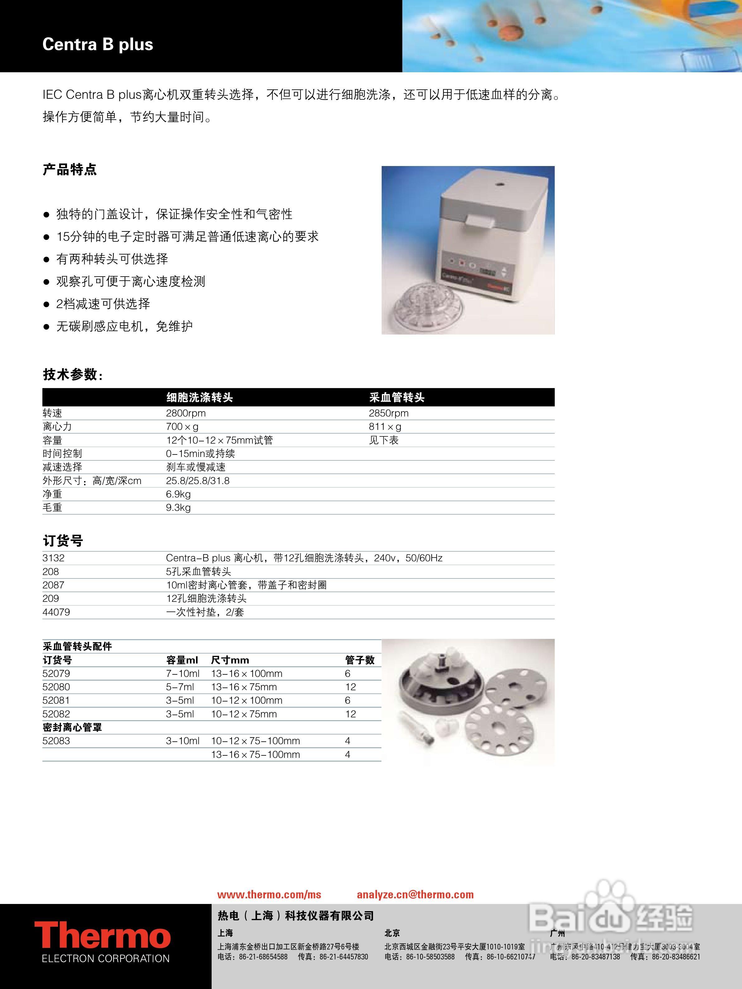 Thermo Micro CL17/21微量台式离心机说明书:[2]