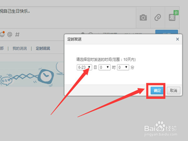 qq空间如何发表定时说说？