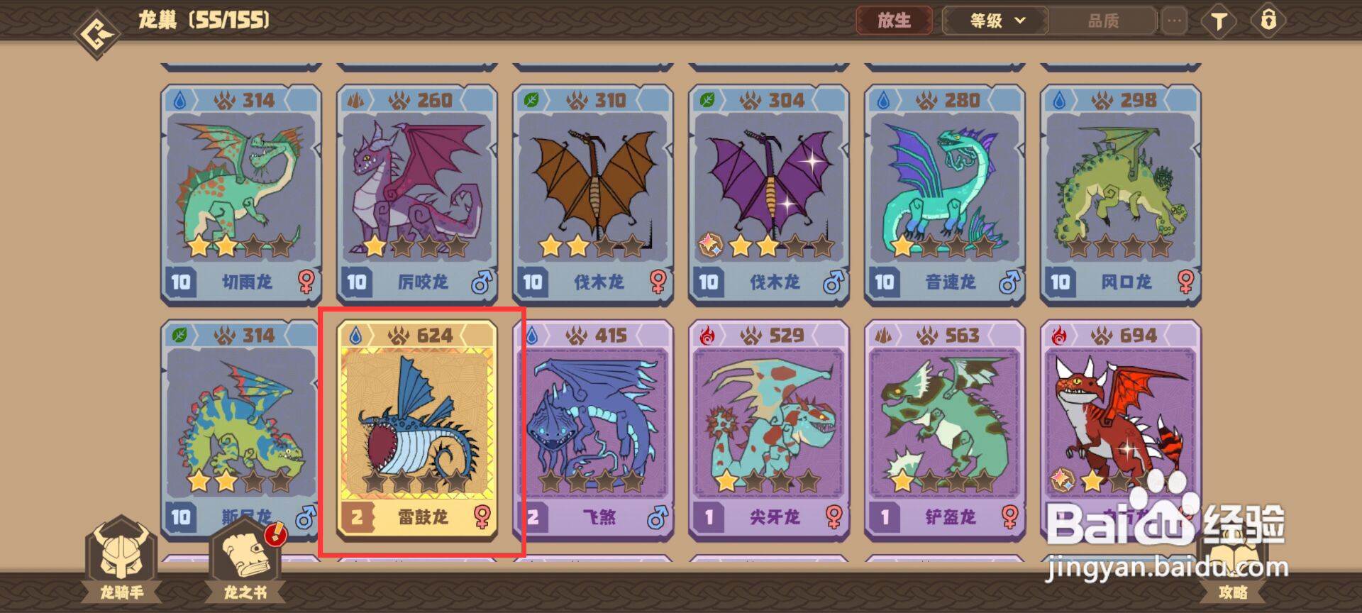 如何将《驯龙高手》中的雷鼓龙快速升级至10级