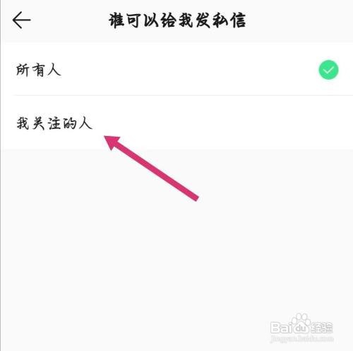QQ音乐如何关闭陌生人发私信