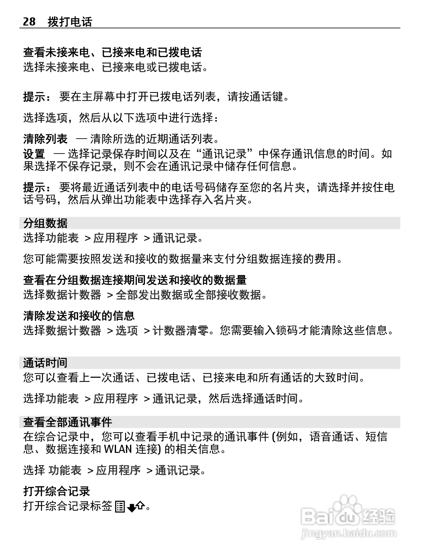 诺基亚C5-06手机使用说明书:[3]