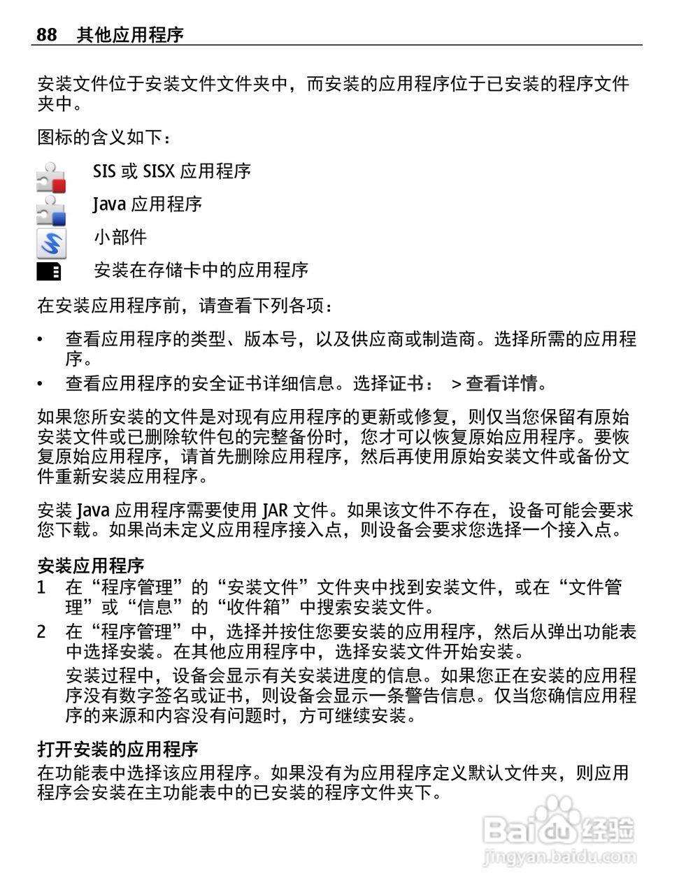 诺基亚C5-06手机使用说明书:[9]