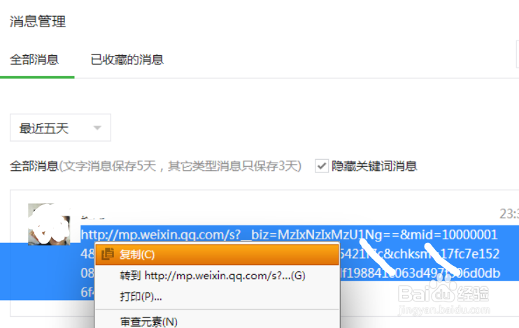 如何把微信公众号图文预览临时链接转换为永久