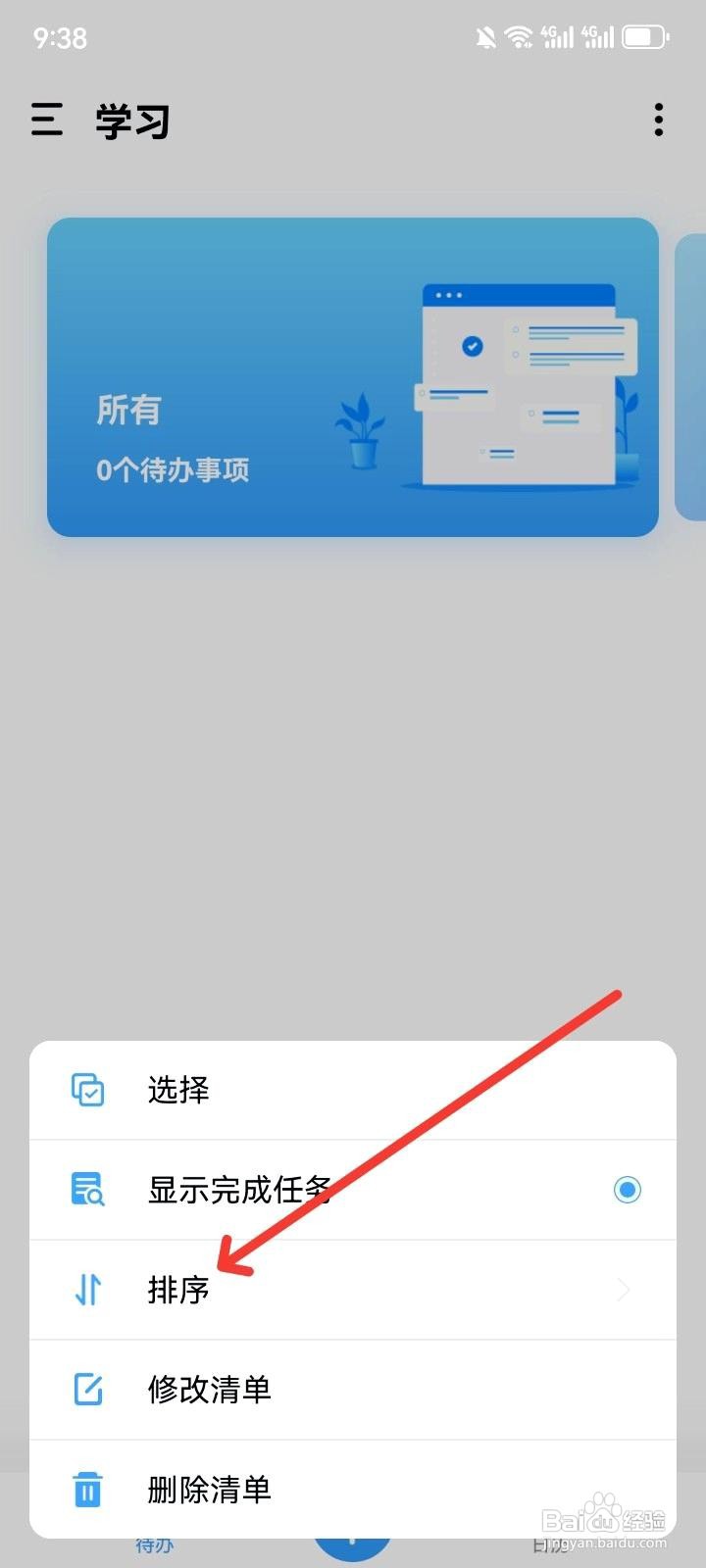 知了清单app如何设置按照创建时间排序