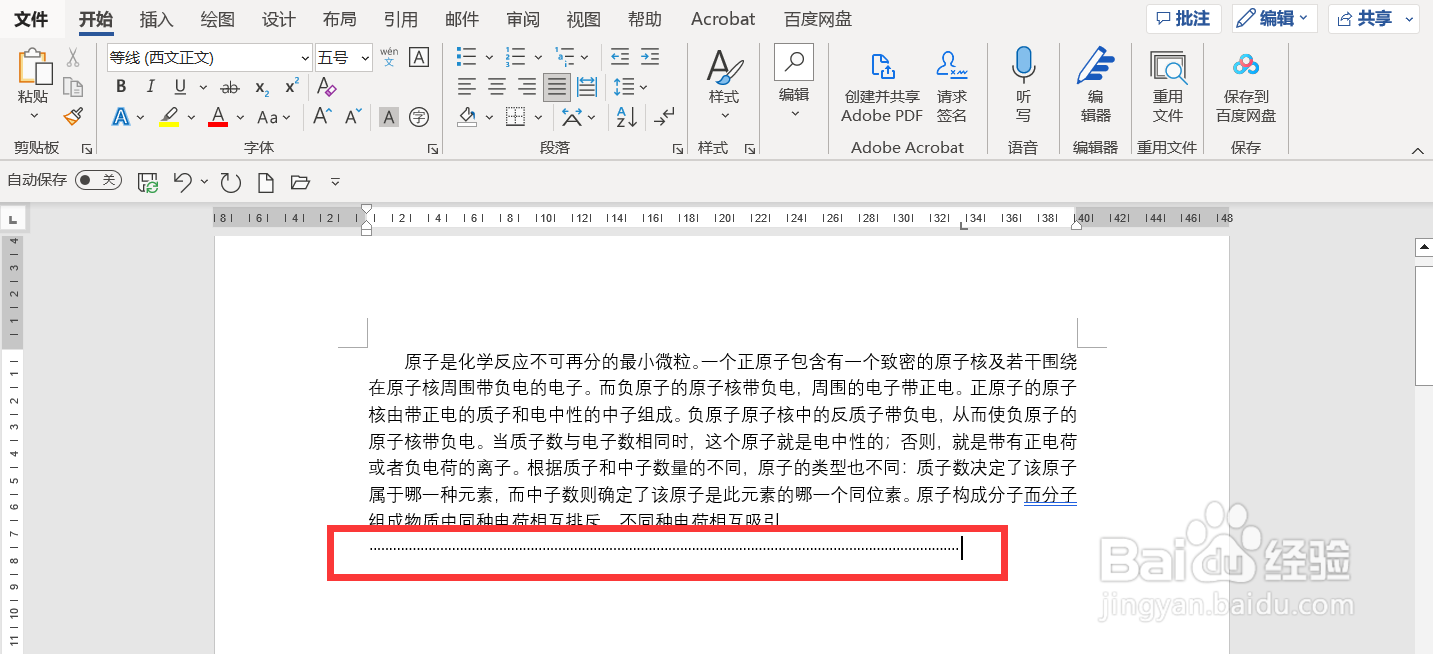 word怎么在段落后生成一排点