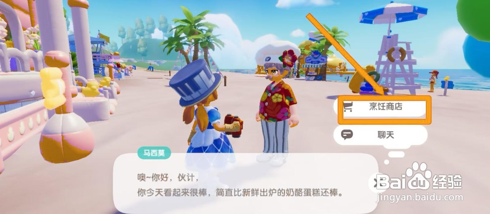 如何获取心动小镇的乡村炖菜食谱？